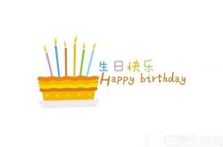 异地恋如何过生日 异地恋过生日怎么给对方惊喜
