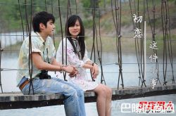 初恋情人为什么难忘 初恋或许注定失败吗？