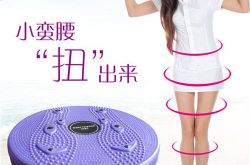 扭腰盘能减肥吗 扭腰盘对身体有危害吗扭腰盘扭多久有效果扭腰盘怎么用扭腰盘使用注意事项