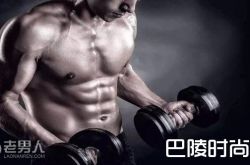 哑铃锻炼效果好吗