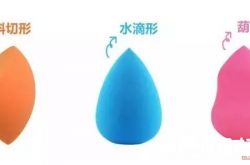 美妆蛋有哪些种类 化妆刷的分类好用的化妆刷推荐好用的化妆棉推荐适合不同肤质的洗脸刷分类气垫粉扑的多种用法好用的美妆蛋推荐