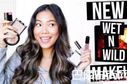 WET N WILD有哪些平价单品？ LA GIRL有哪些平价单品？MILANI有哪些平价单品？