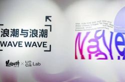 Yiyouth X UCCA Lab 跨媒介青年艺术展开幕，对话数字化浪潮中的“受潮青年”