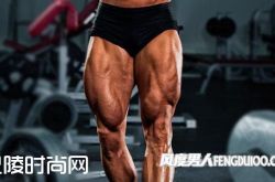 腿部肌肉锻炼的运动推荐 动起来吧
