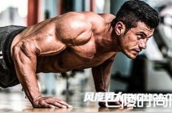俯卧撑的正确做法 俯卧撑你做对了吗