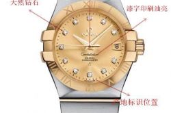欧米茄星座手表一眼识别真假