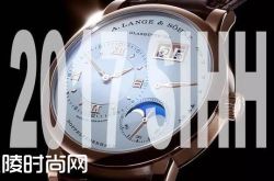 2017 SIHH前瞻：朗格