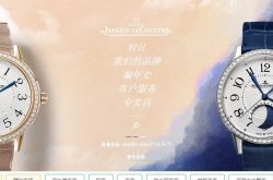 积家中国在线精品店正式揭幕