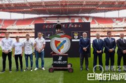 宇舶表成为本菲卡足球俱乐部官方计时合作伙伴