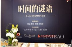 珠宝品牌Gradient举办首饰特展与美学沙龙活动：穿越古老的文明，向拜占庭艺术致敬！