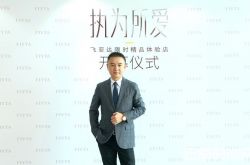 对话丨飞亚达销售有限公司总经理潘波先生