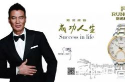 深圳钟表展资讯：斯诺威登携手任达华出席展会