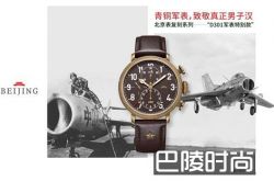 青铜军表，致敬空军英雄——北京表复刻系列D301军表特别款