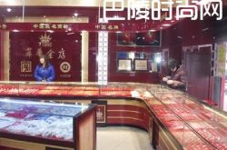 萃华金店怎么样  萃华金店好不好