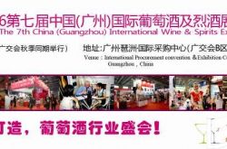 2016年剩下的两个多月有哪些出名的酒展？