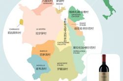 意大利酒王——巴罗洛