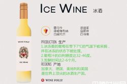 冰酒，你是这样的纯美