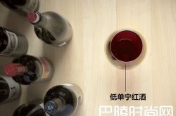 低单宁葡萄酒，你选对了吗？