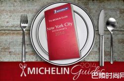 米其林收购《葡萄酒倡导家》40%股份