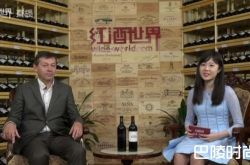 玛歌酒庄总经理在红酒世界直播