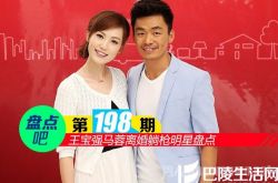 【盘点吧】王宝强马蓉离婚躺枪明星盘点