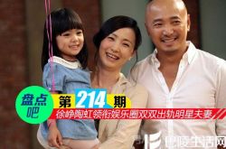 【盘点吧】徐峥陶虹领衔娱乐圈双双出轨明星夫妻