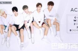 a.c.e组合什么时候出道？a.c.e组合穿内裤跳舞