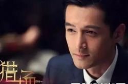 胡歌猎场定档什么时候播出 小说郑秋冬罗伊人结局提前曝光