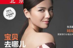 刘涛登杂志双封面 个人资料曝老公王珂家庭背景不一般