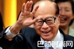 李嘉诚卖香港资产 将412亿元全部投入欧洲
