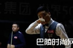 丁俊晖遭淘汰 创四年最差一哥迷失困境