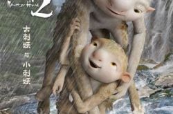 捉妖记2有哪些妖怪 捉妖记2什么时候上映