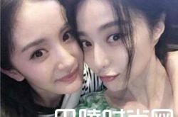 范冰冰自曝想和杨幂做这事 李晨听了会哭粉丝沸腾