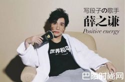 薛之谦什么时候复出的 薛之谦蒙面唱将是哪一期