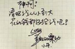 人气明星字体笔迹大盘点 徐静蕾最美吴亦凡丑炸了！