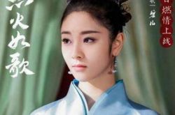 烈火如歌中碧儿是谁是好是坏 碧儿究竟有几个身份