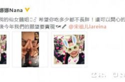 欧阳娜娜为宋祖儿庆生 欧阳娜娜宋祖儿怎么认识的