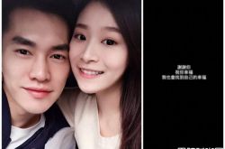 张书豪分手5个月 正妹女友也会找到幸福