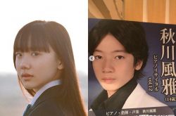 15岁芦田爱菜爆恋爱了 绯闻男友是星二代