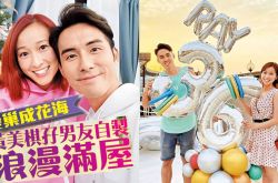 黄美棋男友自制浪漫满屋花海爱巢太美了