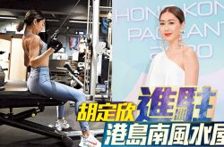 胡定欣男友是谁？婚姻不顺求风水屋