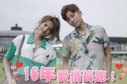 李国毅闪娶女友 以夫妻身分走人生下一阶段