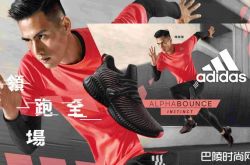 adidas全新跑鞋上市 AlphaBOUNCE Instinct系列鞋款