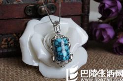 翡翠与绿松石的鉴别介绍 绿松石吊坠如何佩戴和保养?