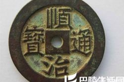 顺治通宝值多少钱? 顺治通宝市场价格会升值吗?