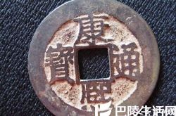 2015年一枚康熙通宝值多少钱？