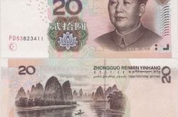 第五套人民币收藏价值不大  等值换人民币勿信