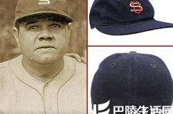 巴比·鲁斯所戴蓝色棒球帽拍出30万美元高价
