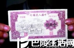 首套人民币收藏“钱景”看好