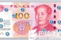 2015年版第五套人民币100元纸币七大防伪特征大揭秘